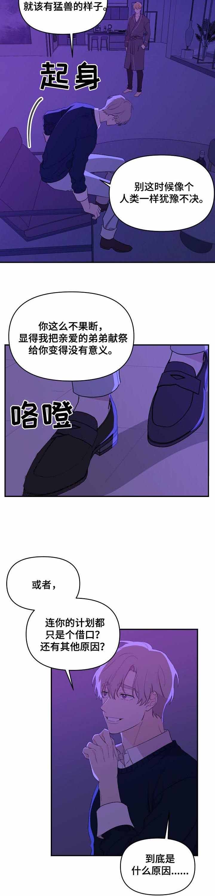 老虎花漫画,第45话2图