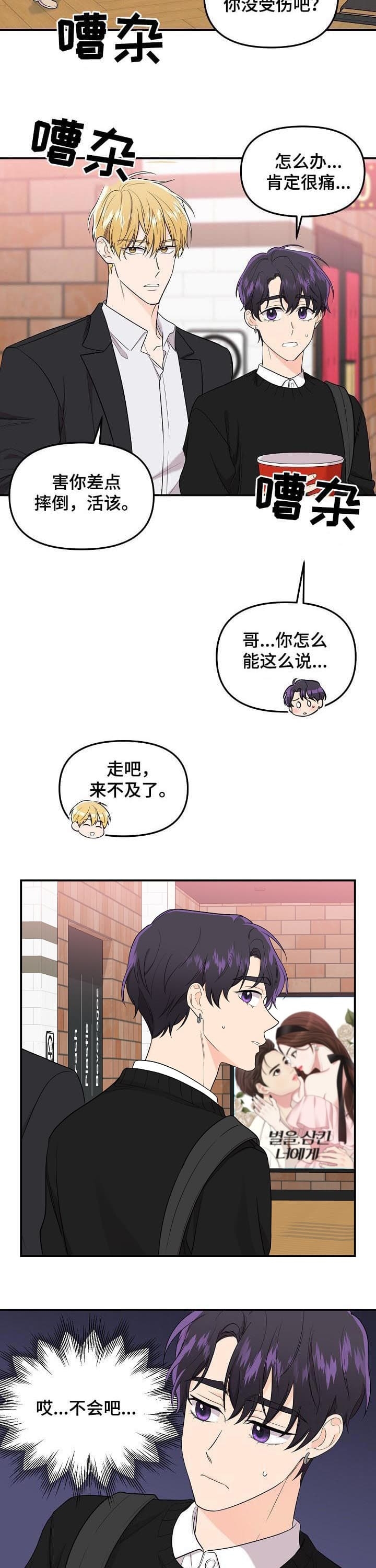 老虎花的花语漫画,第73话1图