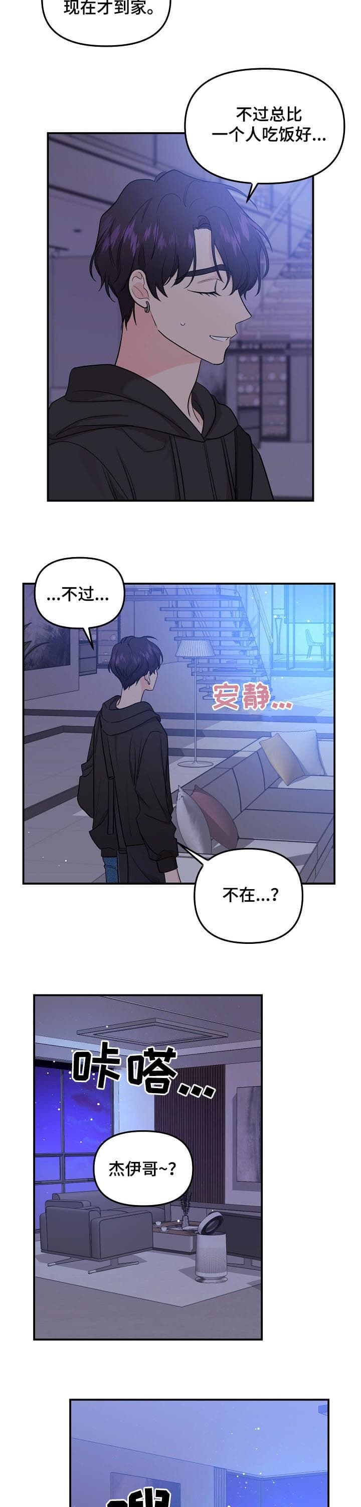 老虎画漫画,第77话2图