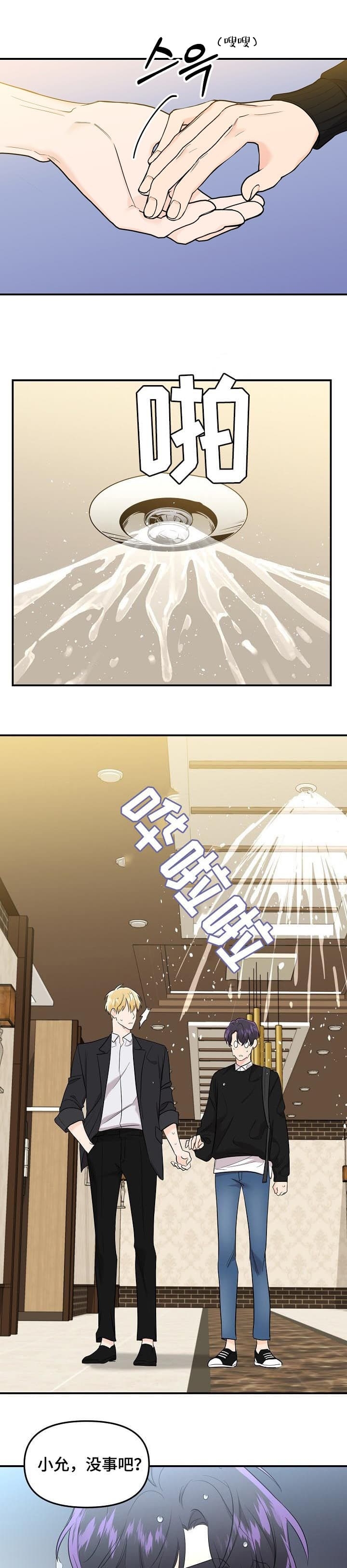 老虎画法漫画,第73话2图