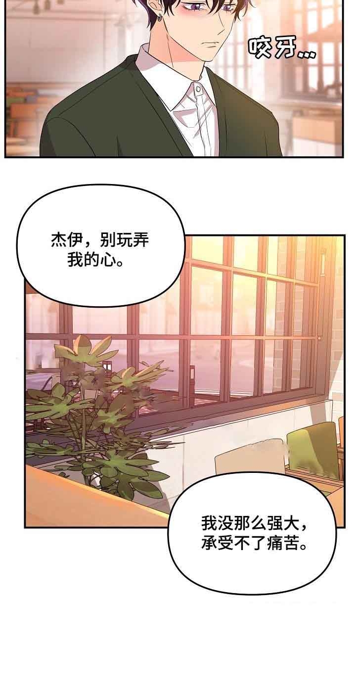 老虎菜是什么菜漫画,第50话2图