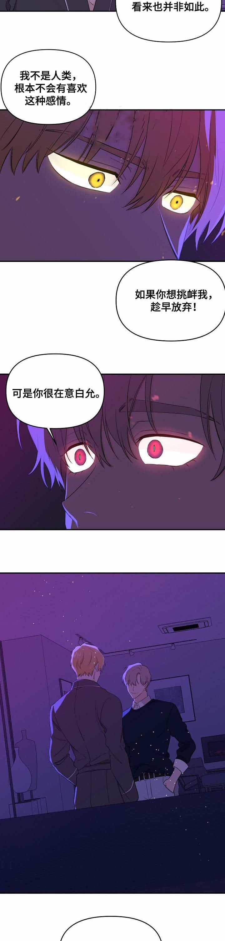 老虎花的花语漫画,第33话2图