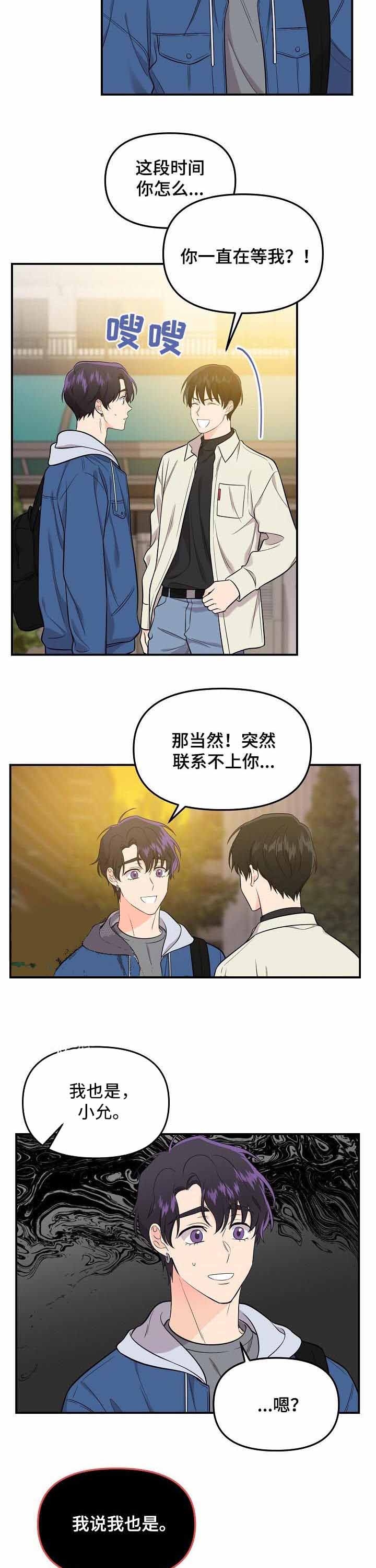 老虎花漫画,第59话2图