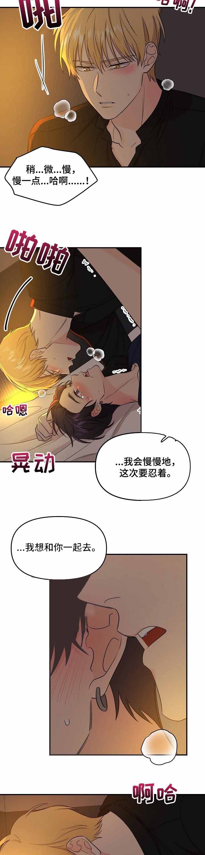 老虎花花语漫画,第64话1图