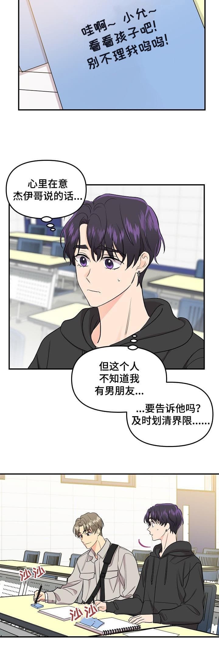 老虎画漫画,第77话1图