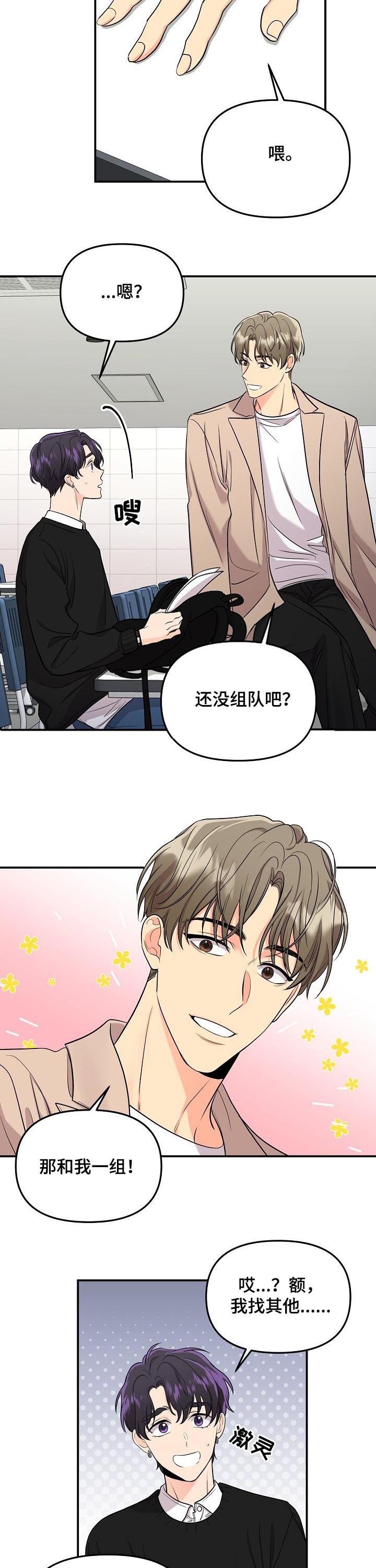 老虎花的花语漫画,第69话2图