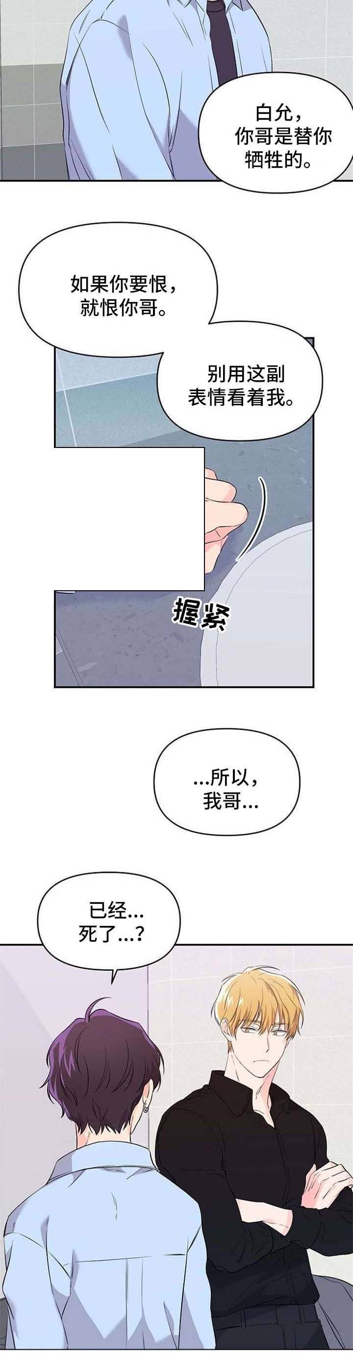 老虎花胸漫画,第20话1图