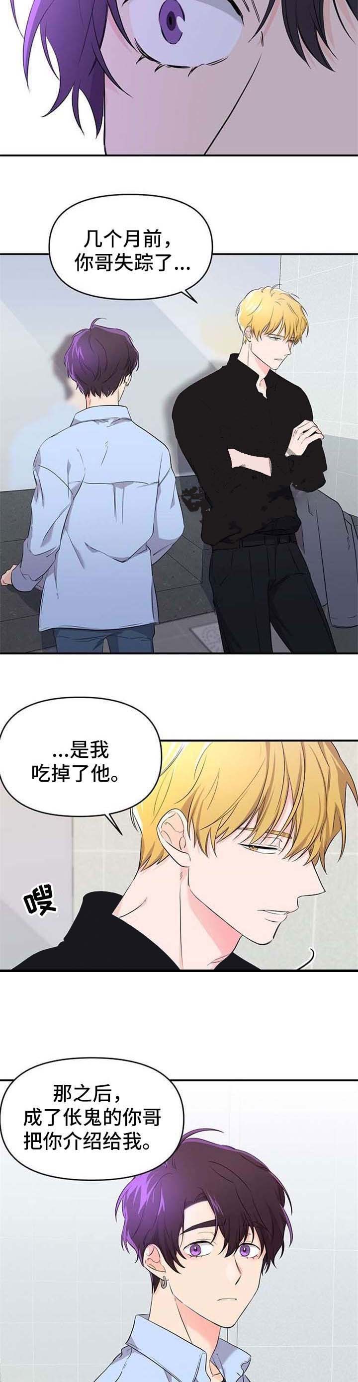 老虎草的作用与功效漫画,第20话2图