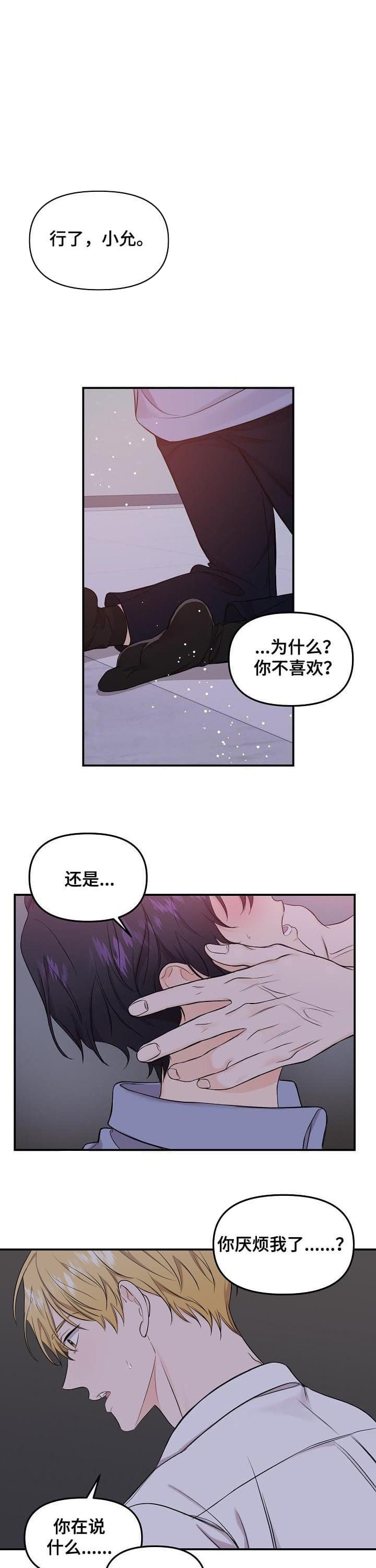 老虎花糕漫画,第82话2图