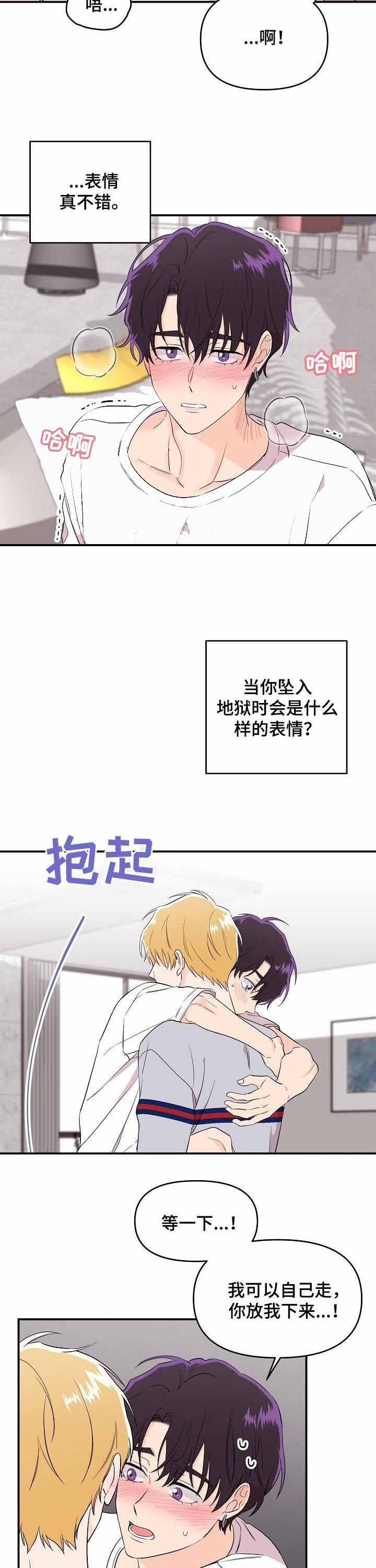 老虎花花语漫画,第31话2图