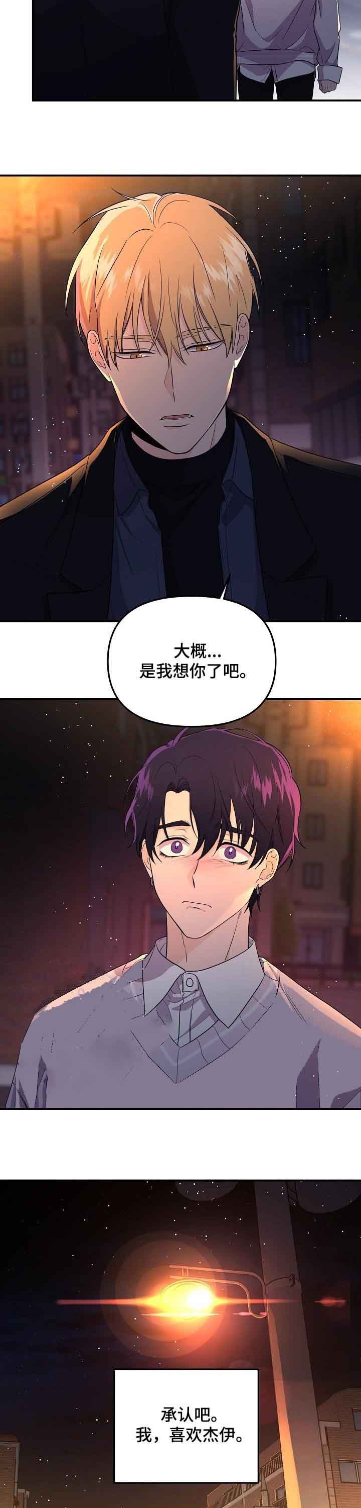 老虎花漫画,第51话2图