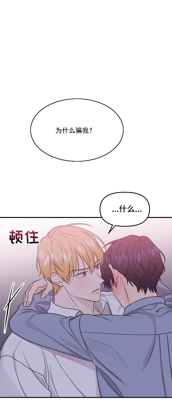 老虎花糕漫画,第82话1图