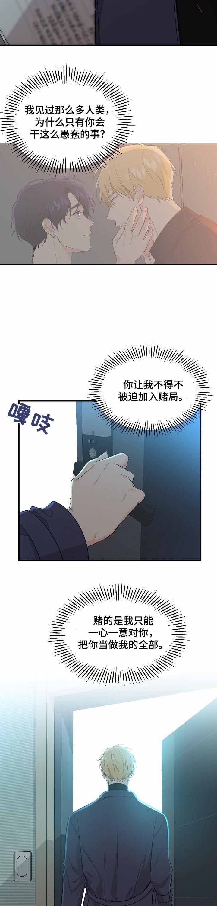 老虎花馍的花样大全漫画,第60话2图