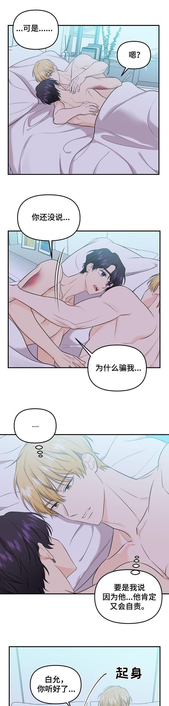 老虎花胸漫画,第84话2图