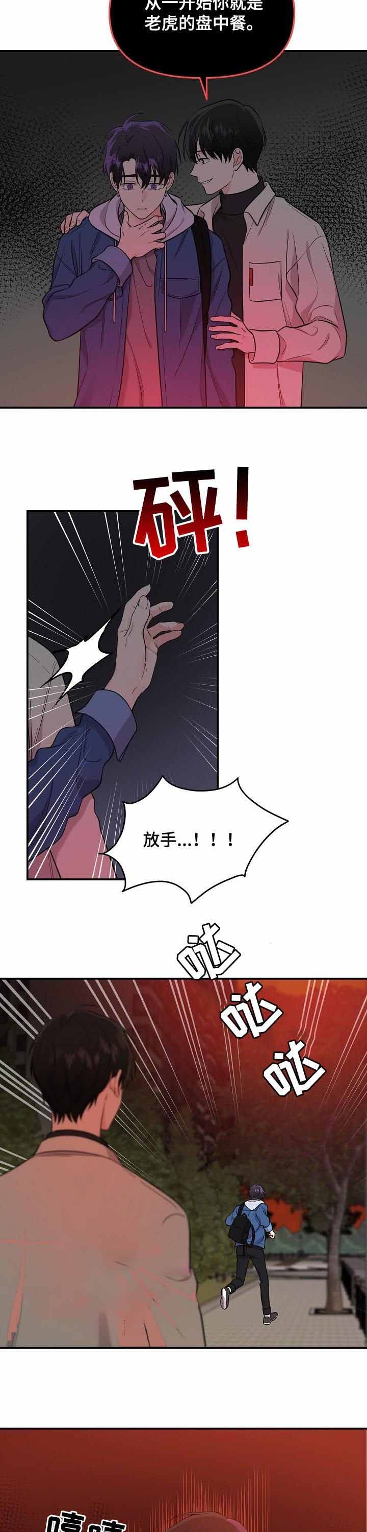 老虎花纹的猫叫什么漫画,第59话2图