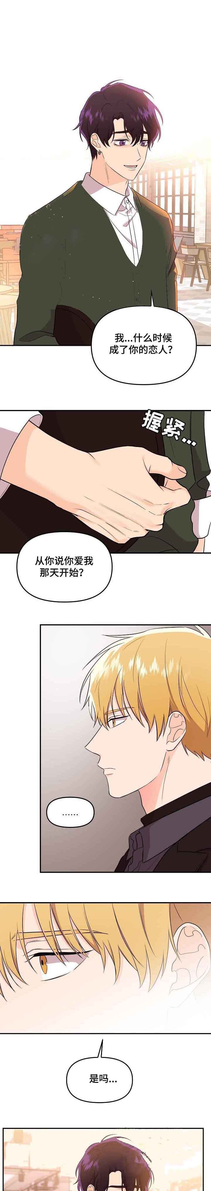 老虎花漫画,第50话1图