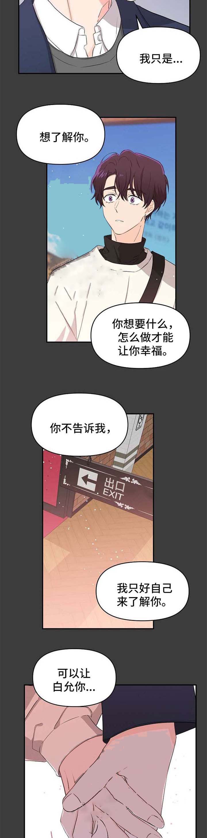 老虎花心吗漫画,第23话1图