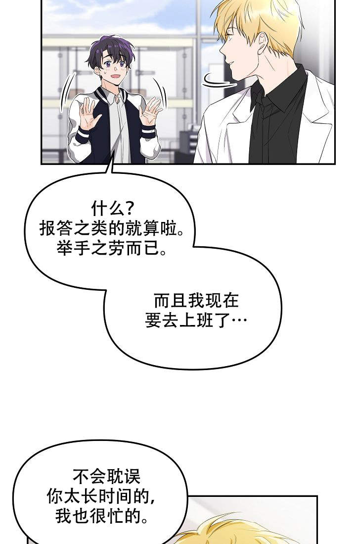 老虎花臂漫画,第2话2图