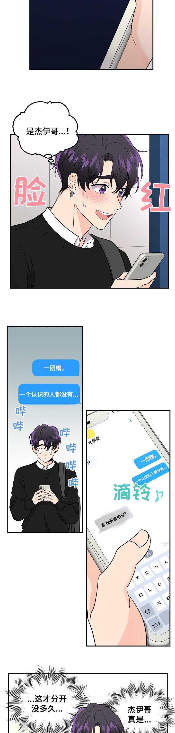 老虎花花语漫画,第68话1图