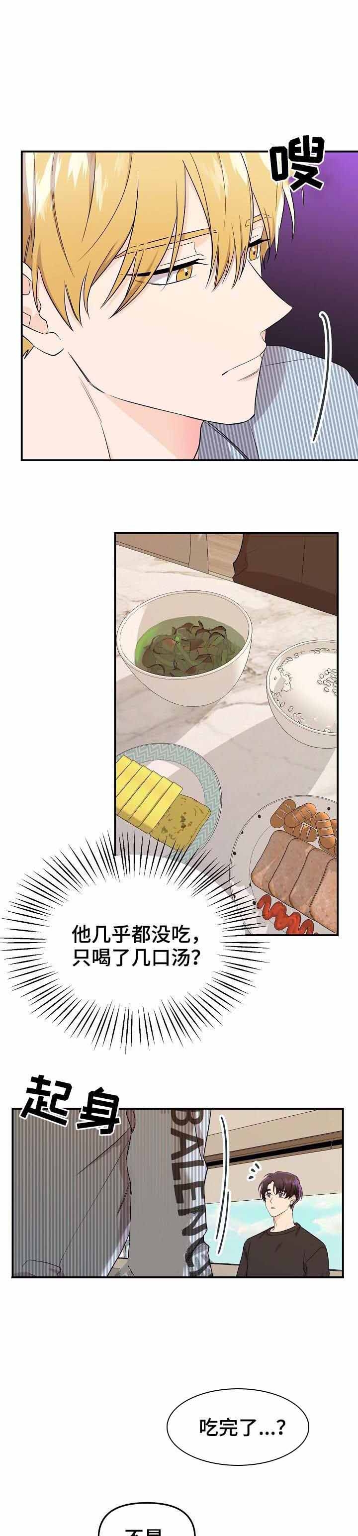 老虎花的花语漫画,第47话1图