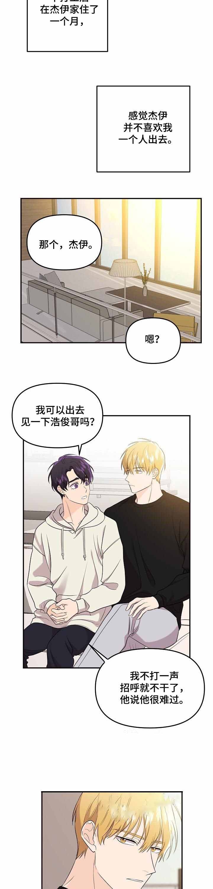 老虎草的作用与功效漫画,第66话1图