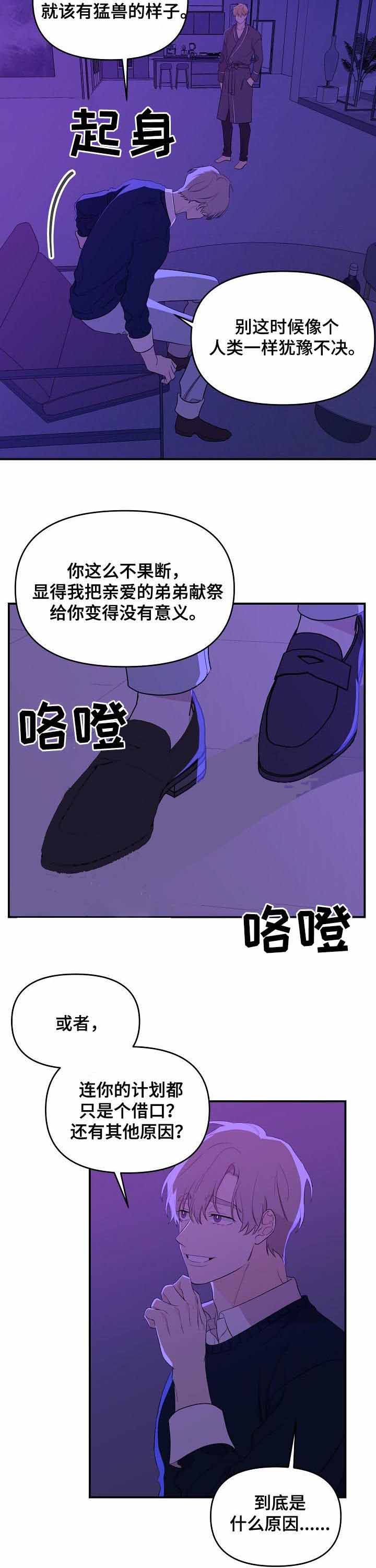 老虎花漫画,第33话2图