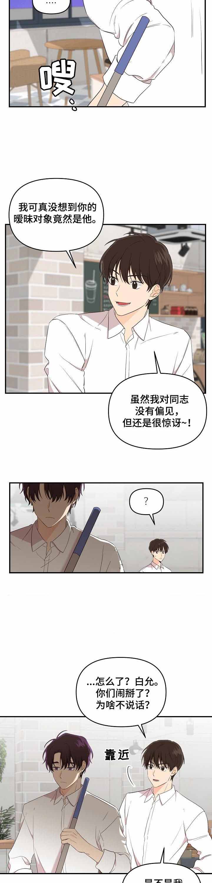 老虎花漫画免费观看下拉式漫画,第38话2图