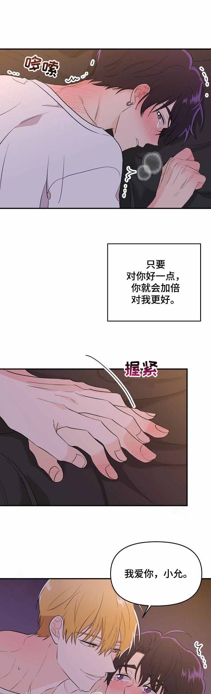 老虎花点点睡前故事漫画,第43话2图