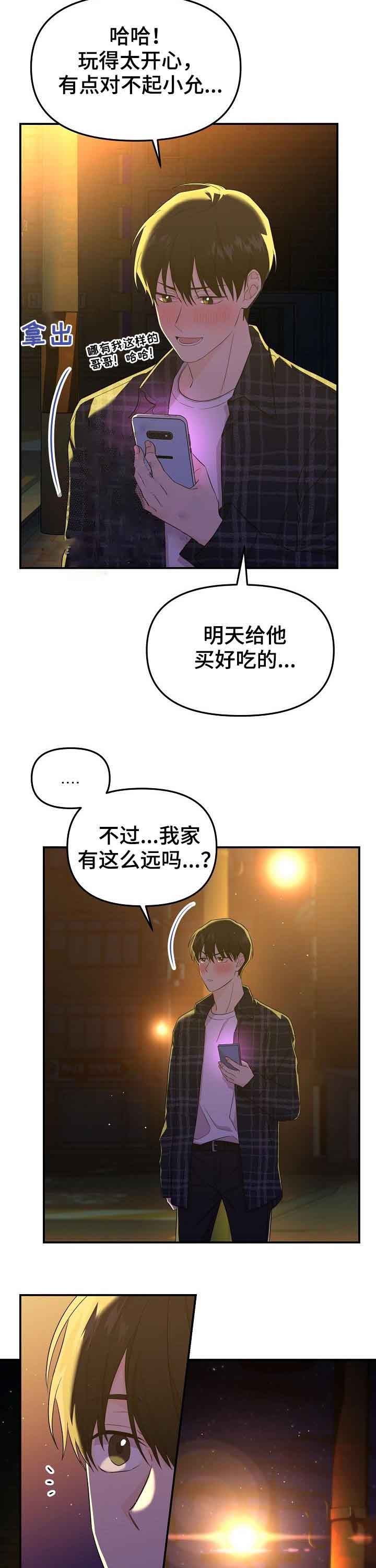 老虎花胸漫画,第48话2图