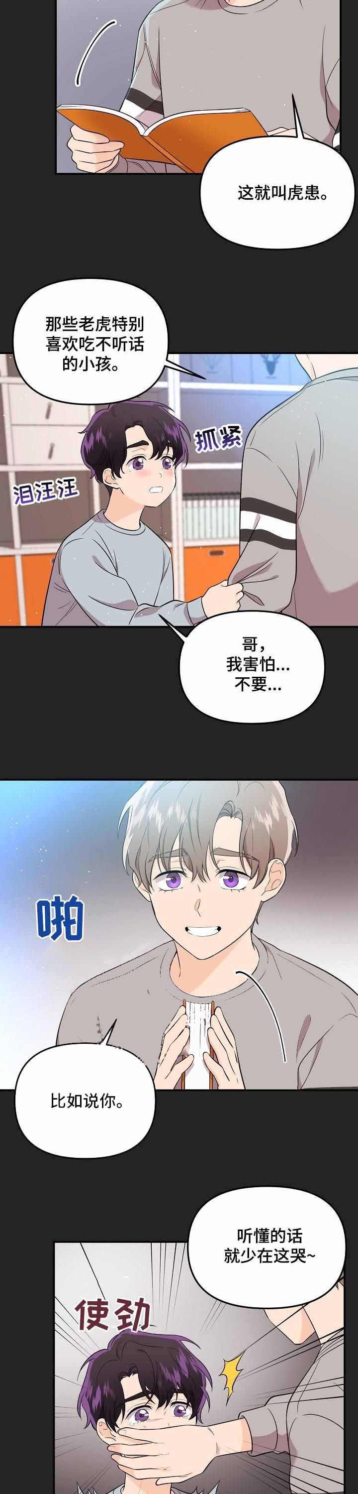 老虎花臂日式老传统手稿漫画,第56话1图