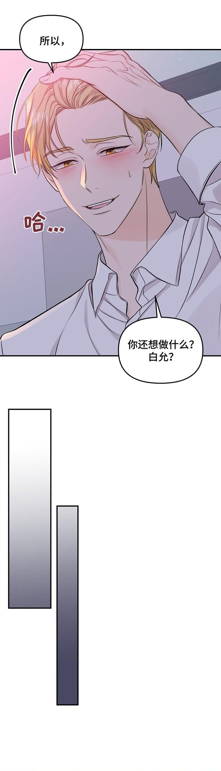 老虎花糕漫画,第82话1图