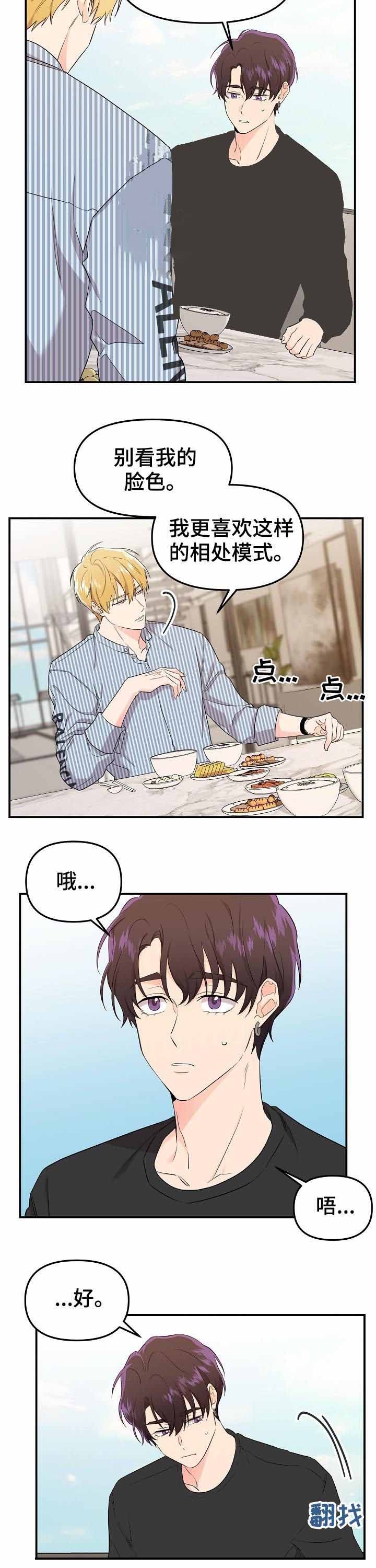 老虎花臂老传统漫画,第46话1图