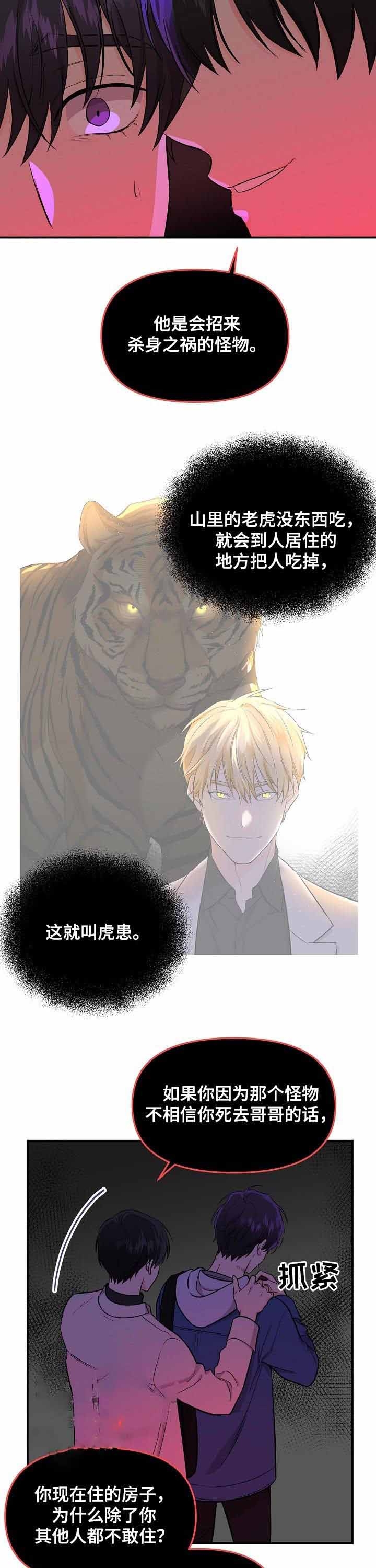 老虎花纹的猫叫什么漫画,第59话2图