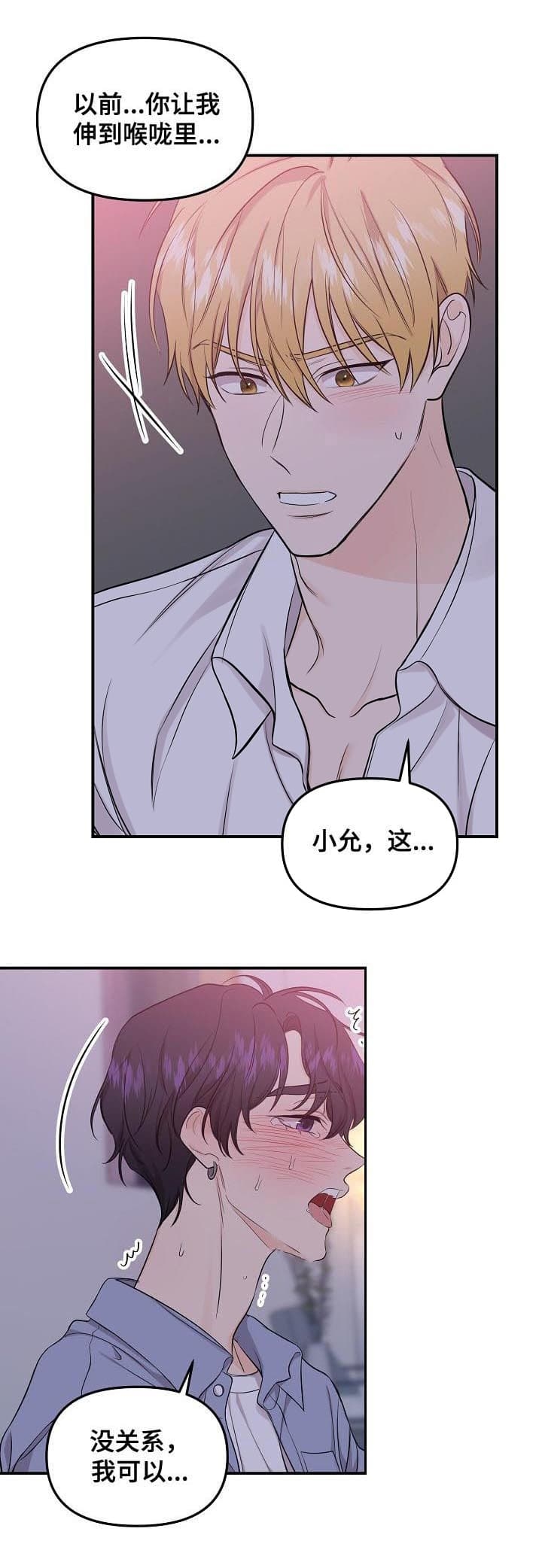 老虎花糕漫画,第82话1图