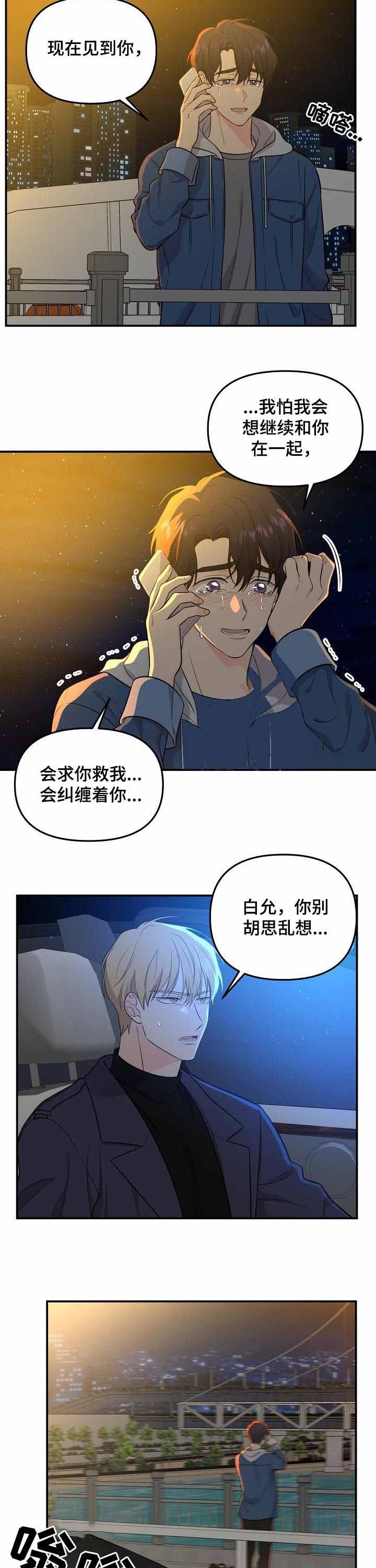 老虎画法漫画,第61话2图