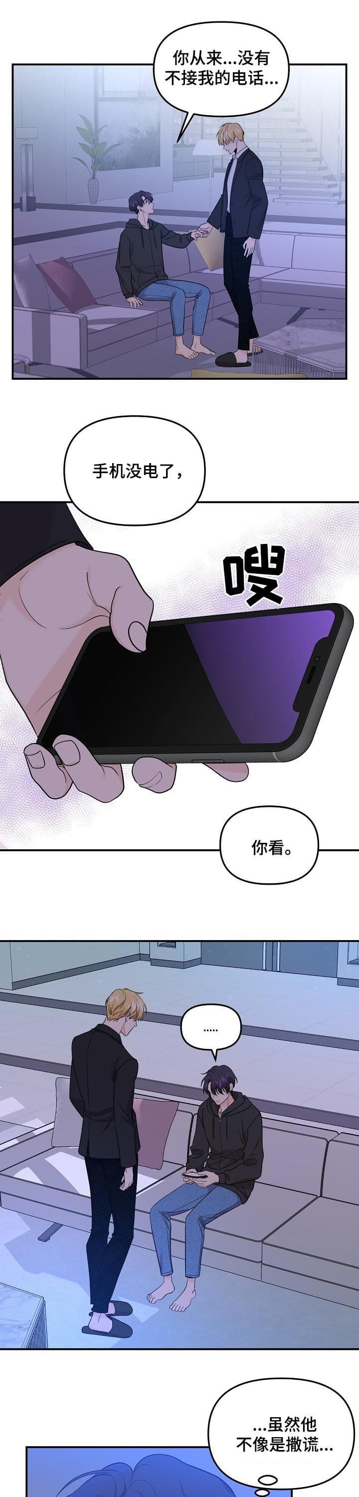 老虎花未删减漫画,第79话1图