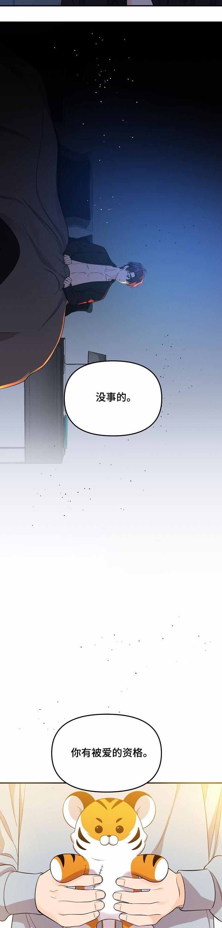 老虎菜是什么菜漫画,第57话2图