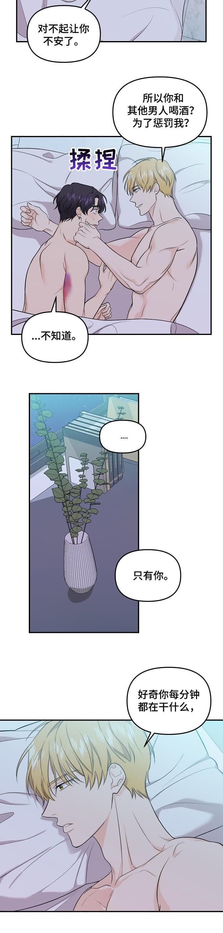 老虎花臂漫画,第83话1图