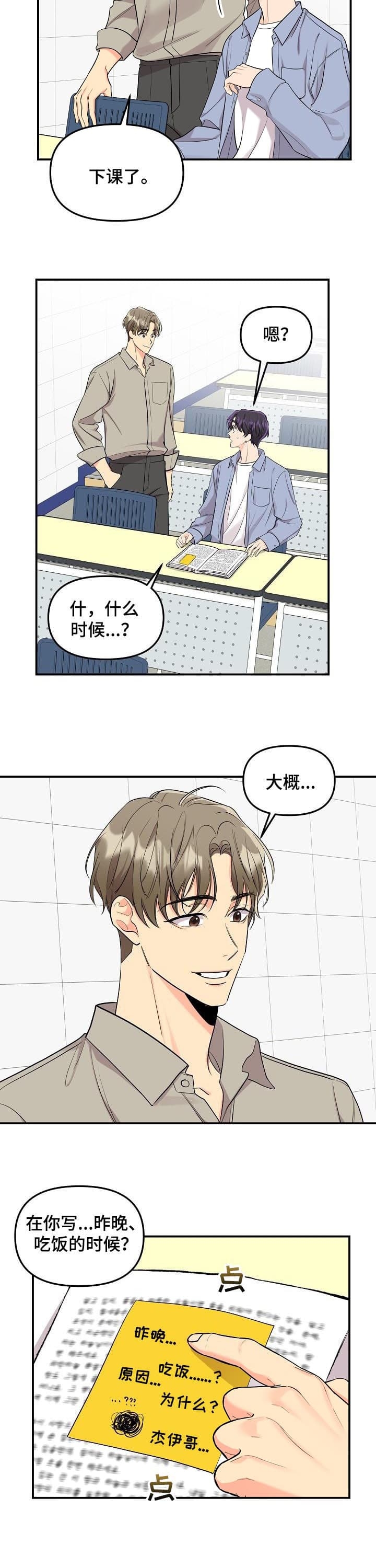 老虎画图片漫画,第80话2图