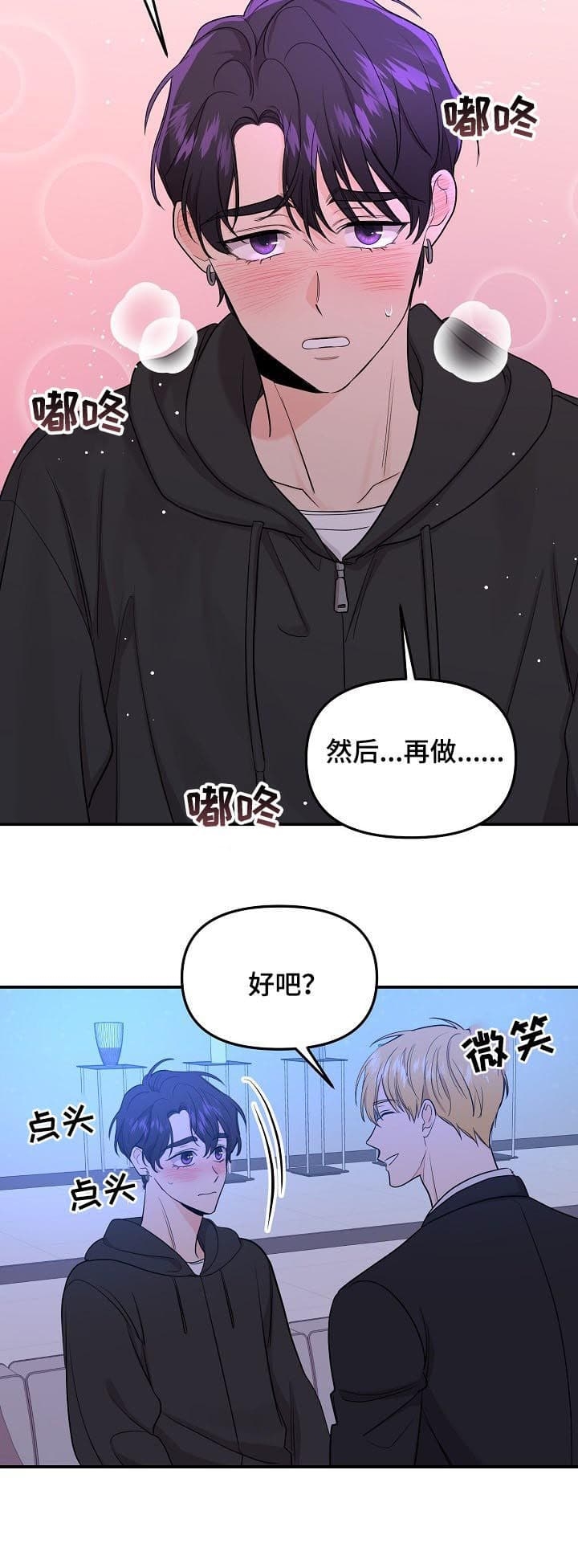 老虎花生龙头针成语漫画,第79话1图