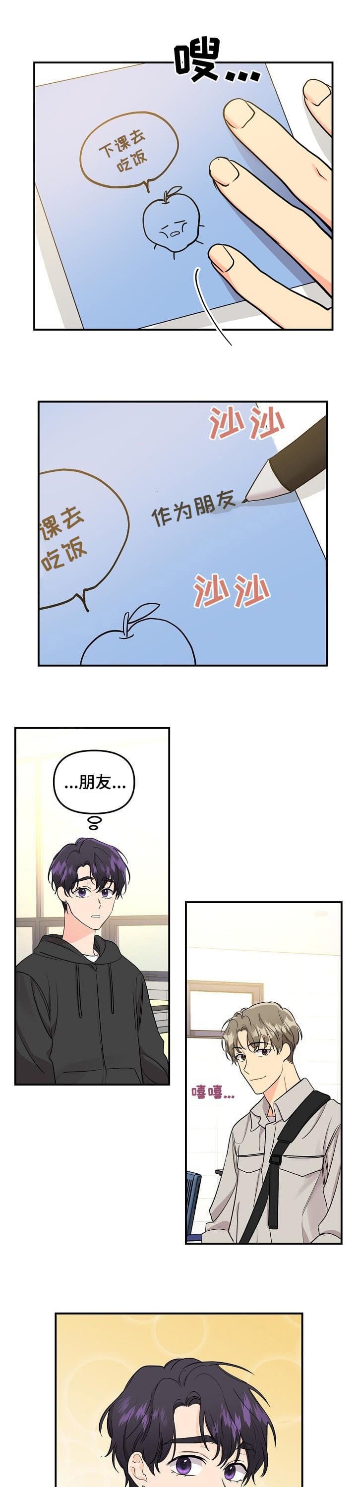 老虎画漫画,第77话2图