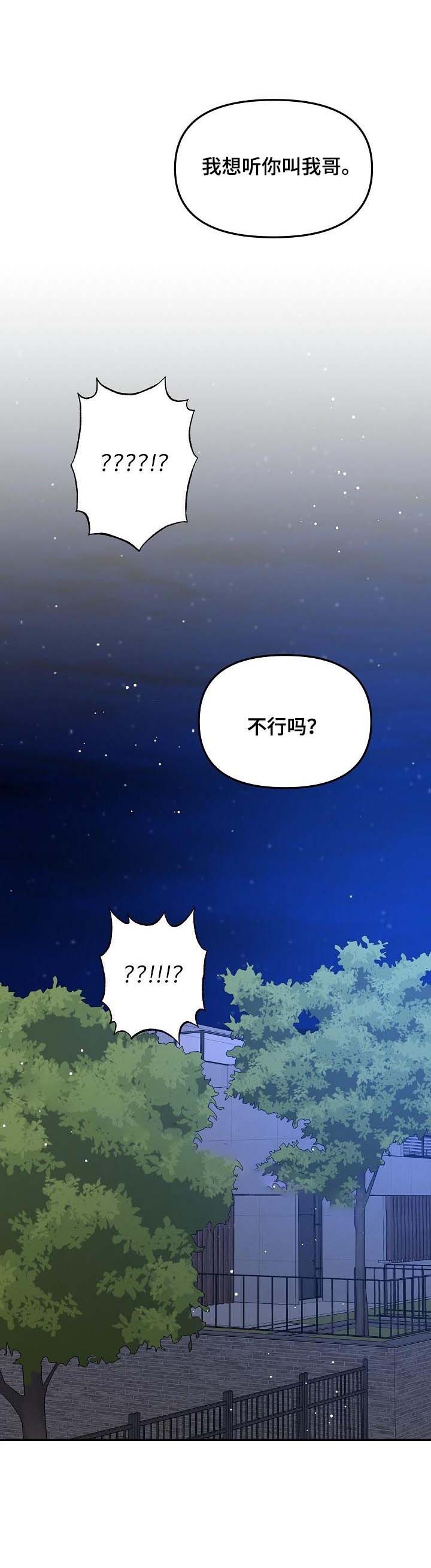 老虎画图片大全大图漫画,第66话2图