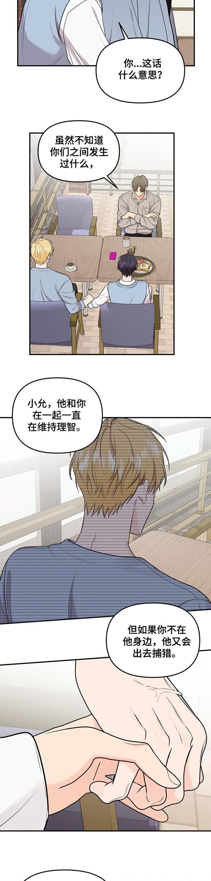 老虎花的花语漫画,第86话1图