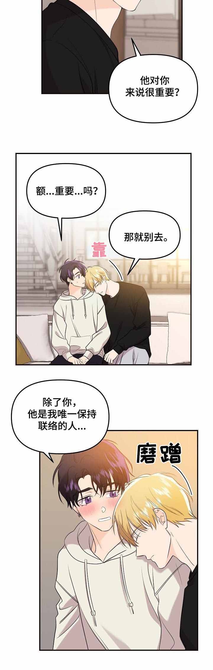 老虎草的作用与功效漫画,第66话2图