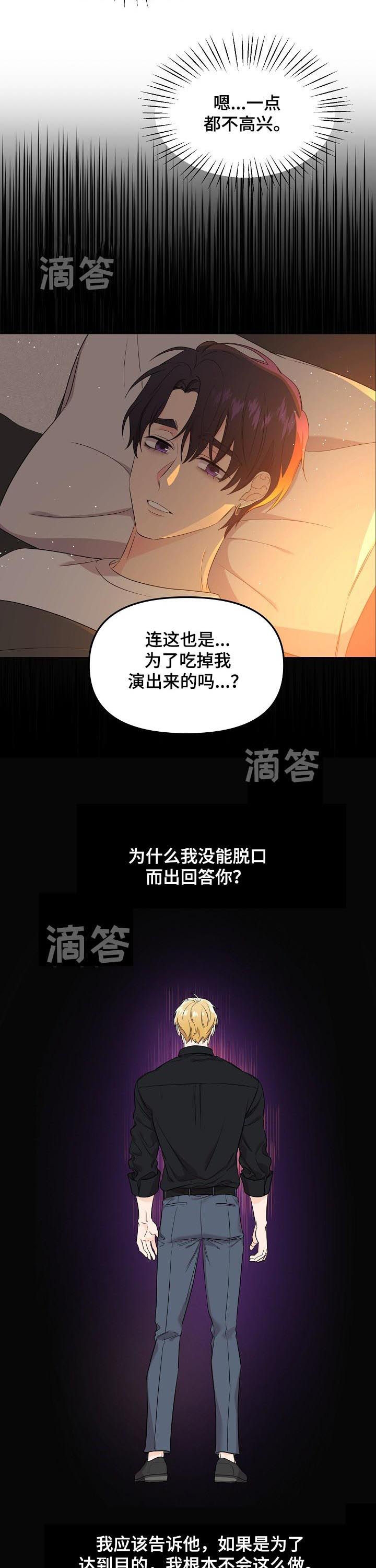 老虎花花语漫画,第55话1图