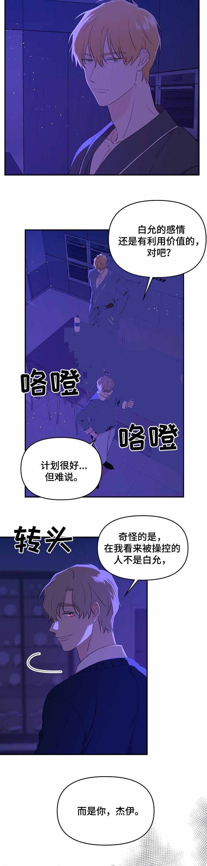 老虎花臂老传统漫画,第44话1图