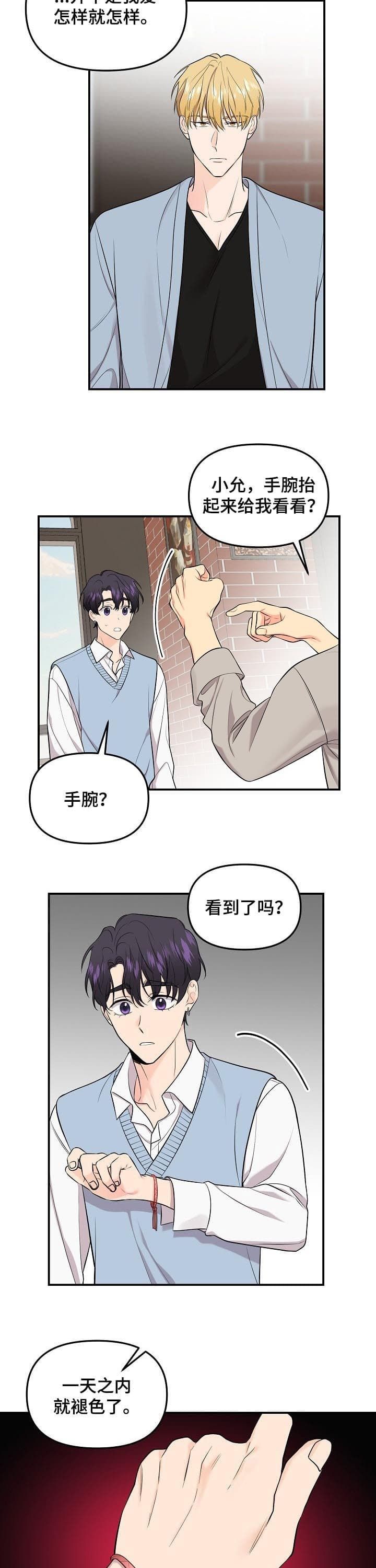 老虎花点点睡前故事漫画,第87话1图