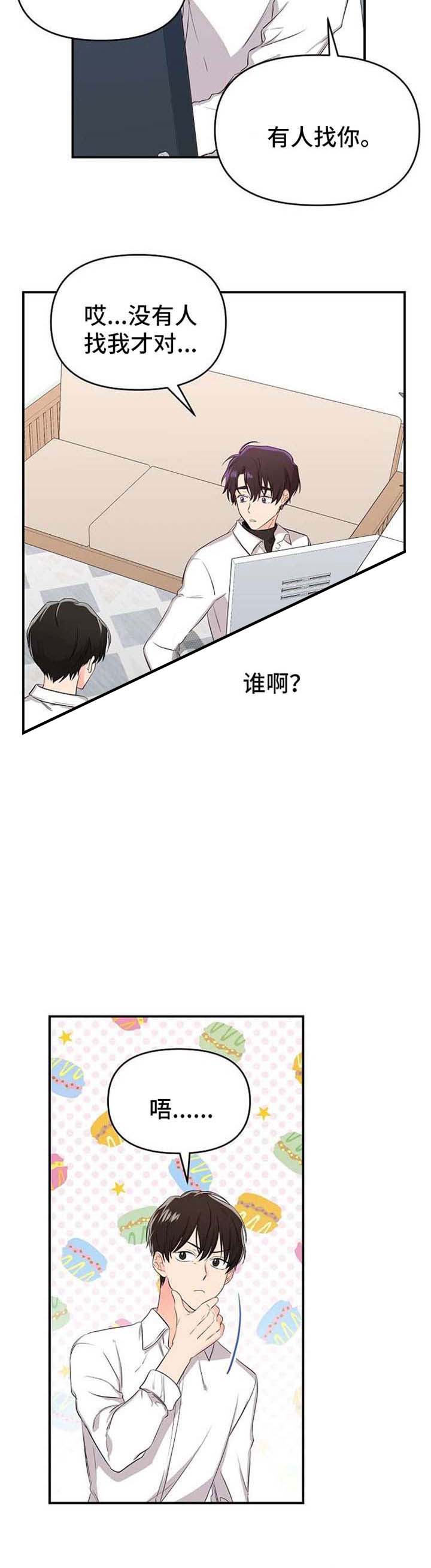 老虎花胸漫画,第21话2图