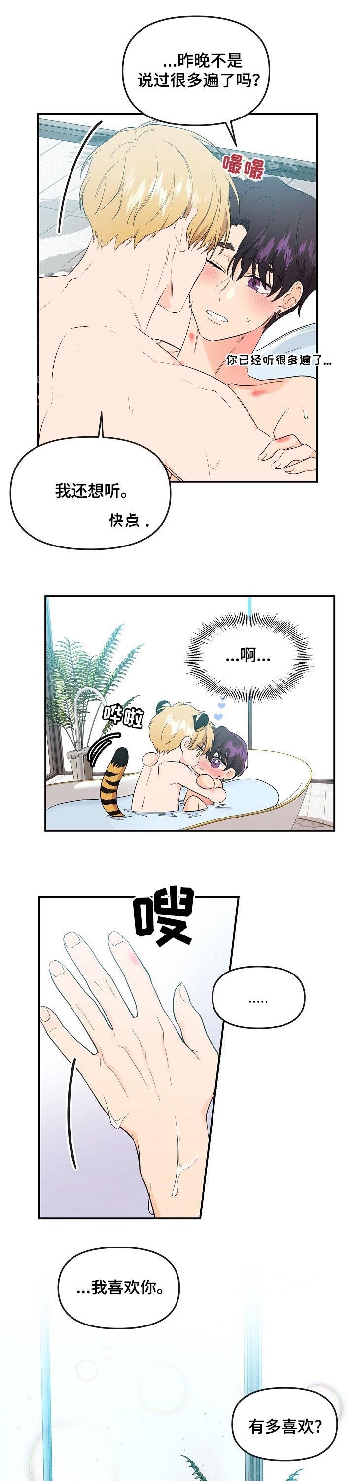 老虎花臂老传统漫画,第65话2图
