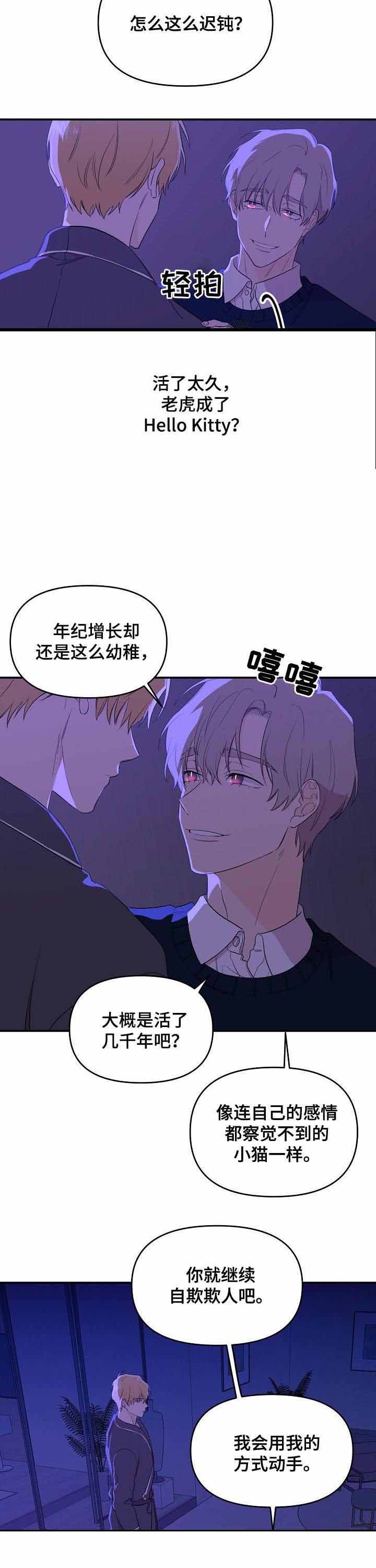 老虎花臂老传统漫画,第45话1图